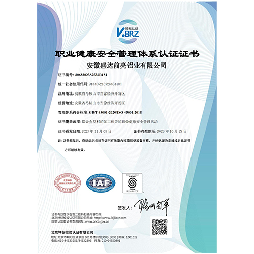 ISO 45001職業(yè)健康管理體系認證