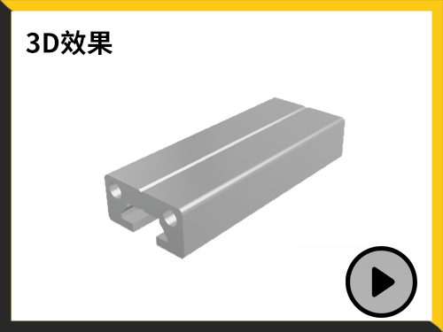 型材（顏色、材質(zhì)切換）